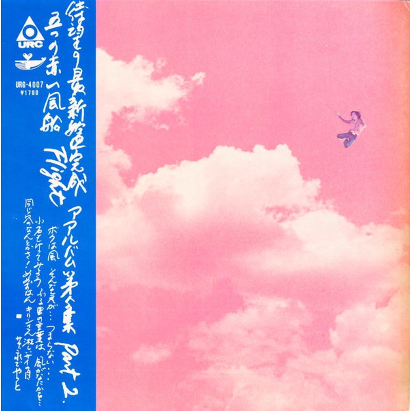 – Flight (5 Part 2) (LP, Album) – Good Plus (G+) / Very Good (VG)