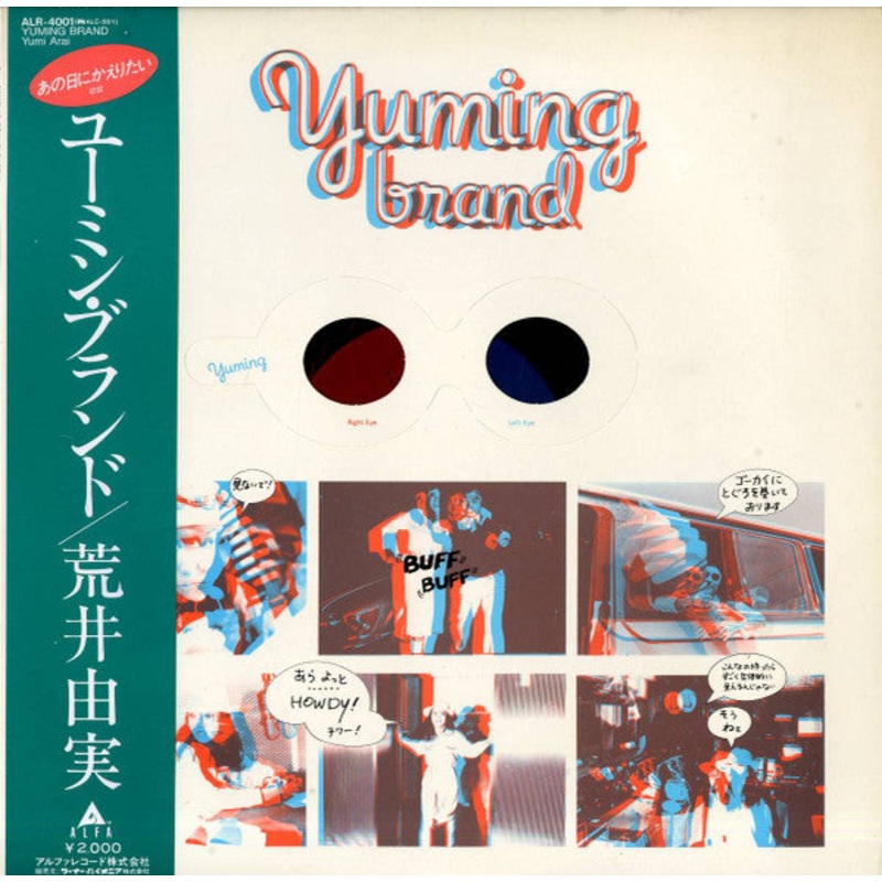 Yumi Arai – Yuming Brand =  (Vinyl, LP, Compilation, Reissue, Repress) Near Mint (NM or M-) / Very Good Plus (VG+)