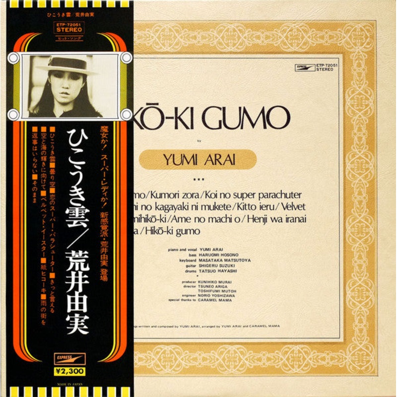 Yumi Arai – Hik-Ki Gumo =  (Vinyl, LP, Album, Reissue, Stereo) Very Good Plus (VG+) / Very Good Plus (VG+)