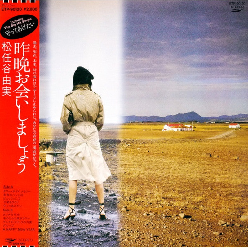 Yumi Matsutoya –  (Vinyl, LP, Album, Stereo) Very Good Plus (VG+) / Very Good (VG)
