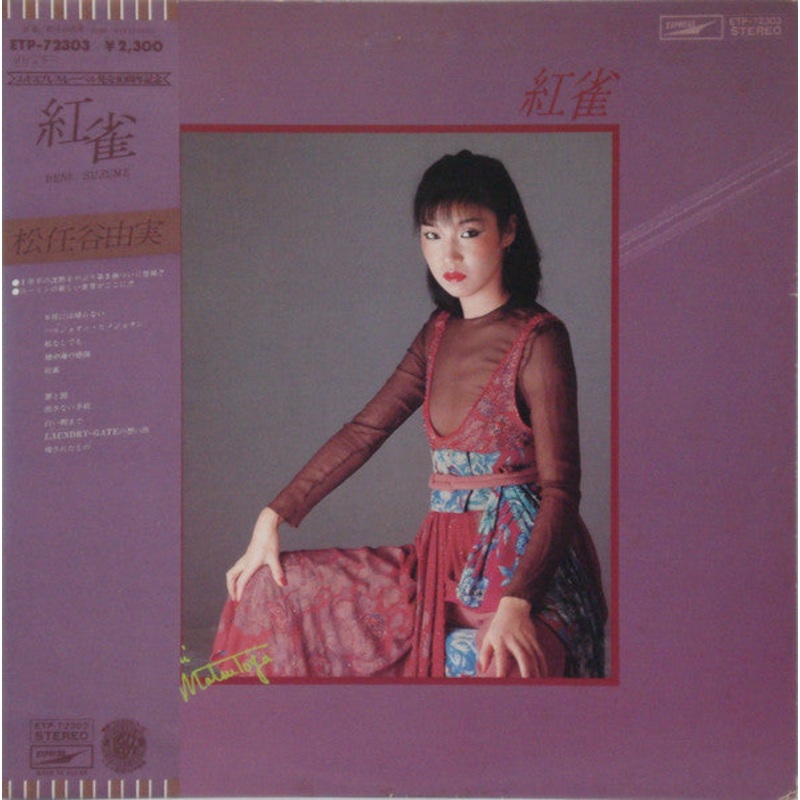 Yumi Matsutoya –  (Vinyl, LP, Album) Very Good Plus (VG+) / Good Plus (G+)