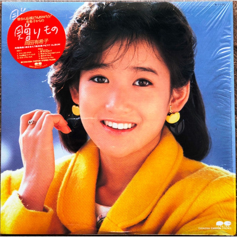 Yukiko Okada –  (Vinyl, LP, Compilation, Stereo) Very Good Plus (VG+) / Very Good Plus (VG+)