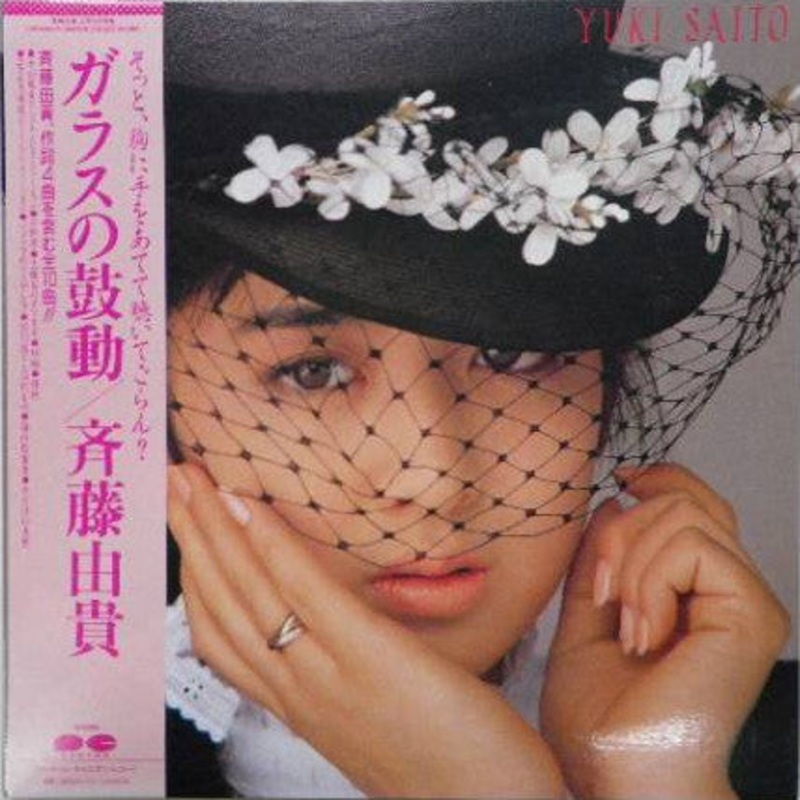 Yuki Saito –  (Vinyl, LP, Album) Very Good Plus (VG+) / Very Good Plus (VG+)