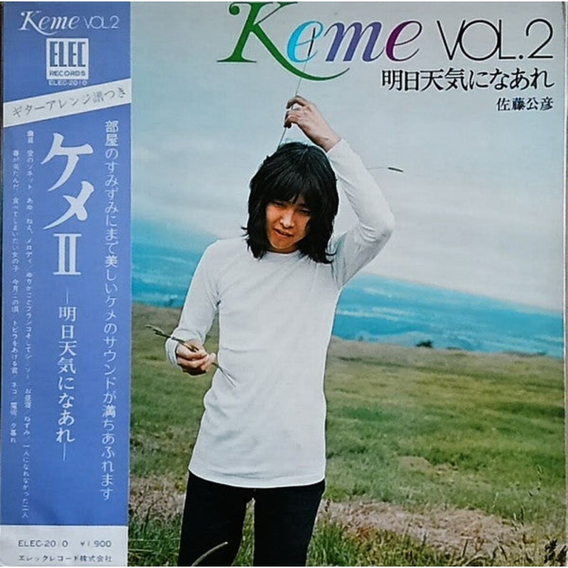 –  Keme Vol. 2 (Vinyl, LP) Very Good (VG) / Good Plus (G+)