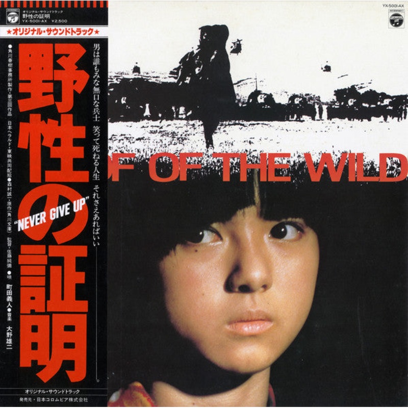 Yuji Ohno – Proof Of The Wild =  (Vinyl, LP) Good Plus (G+) / Very Good (VG)