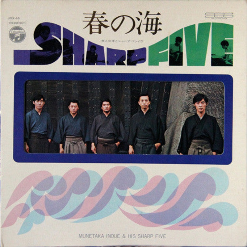 –  = Haru No Umi (Vinyl, LP, Album) Very Good (VG) / Very Good (VG)