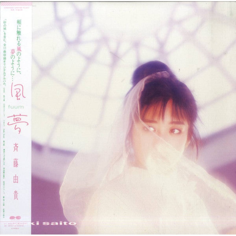 Yuki Saito – Fuum =  (Vinyl, LP, Album) Good Plus (G+) / Good Plus (G+)