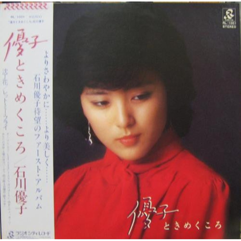 Yuko Ishikawa –   (Vinyl, LP, Album, Stereo) Very Good Plus (VG+) / Very Good (VG)