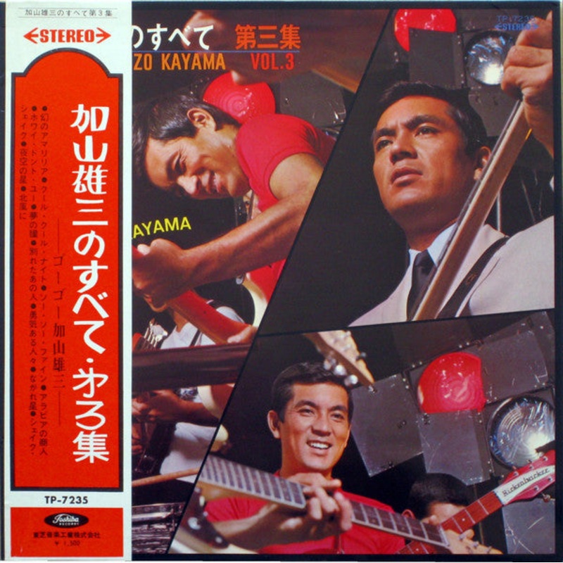 –   All About Yuzo Kayama Vol.3 (LP, Album) – Good Plus (G+) / Very Good (VG)