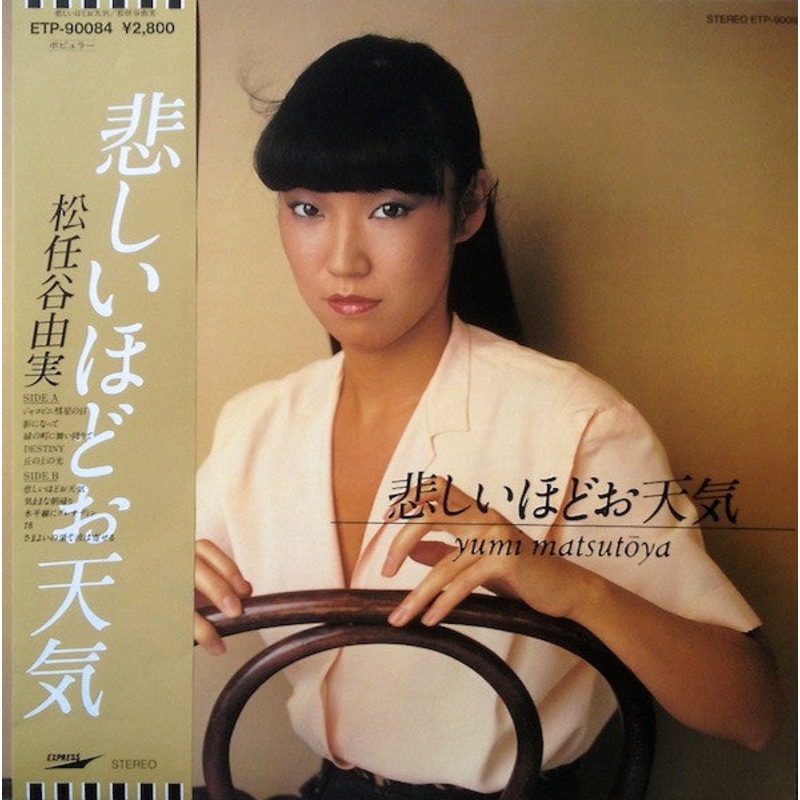 Yumi Matsutoya –  (LP, Album, Reissue) – Very Good Plus (VG+) / Good Plus (G+)