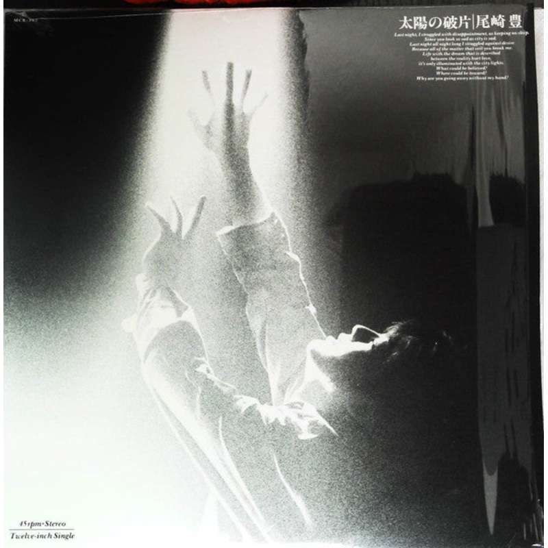 Yutaka Ozaki –  (12, Single) – Very Good Plus (VG+) / Very Good Plus (VG+)